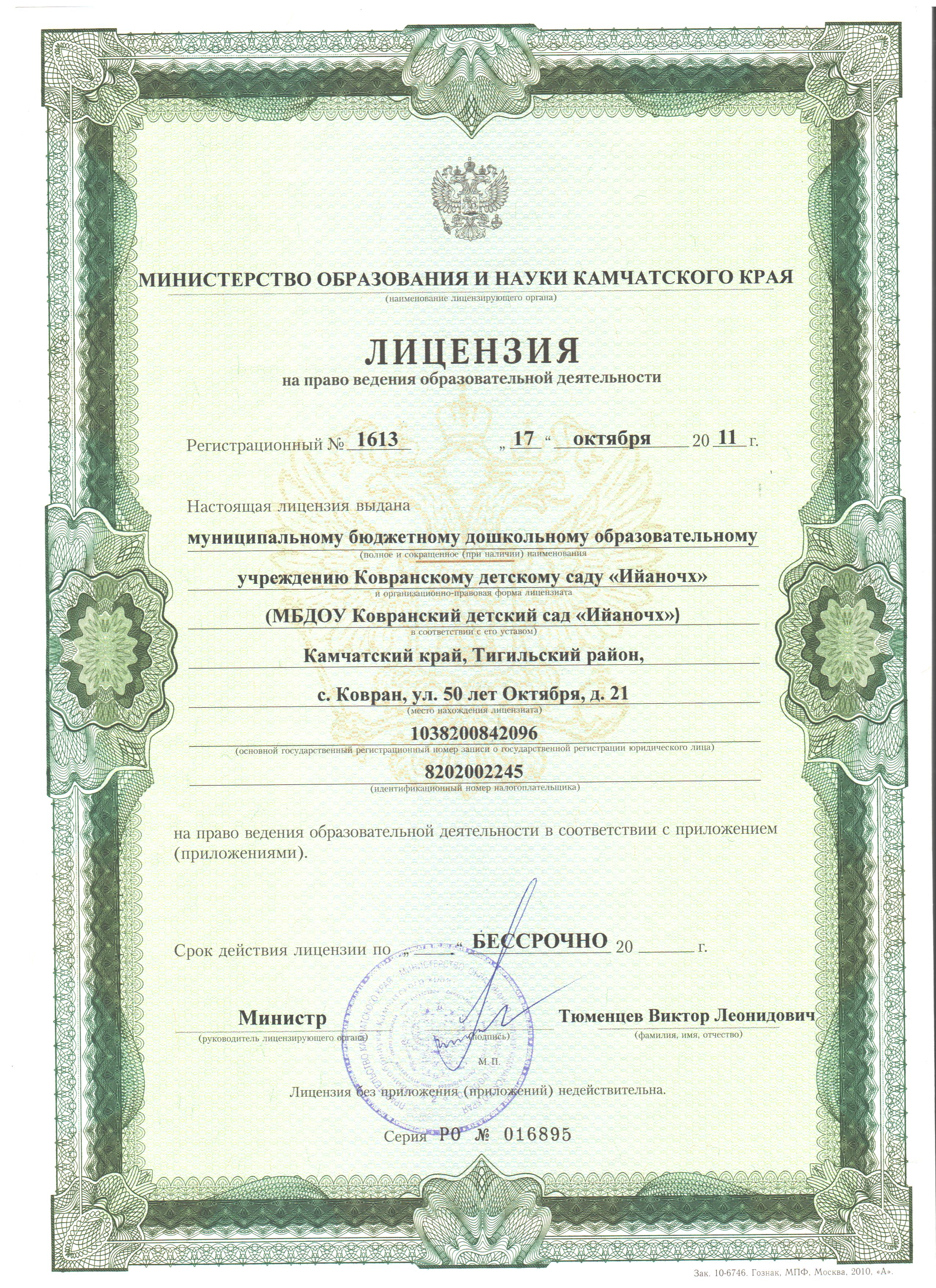 Лицензия. Чувашская Республика лицензия. Лицензия фото. Бессрочная лицензия. Получение лицензии на право образовательной деятельности. Лицензия. Чувашская Республика лицензия. Лицензия фото. Бессрочная лицензия.